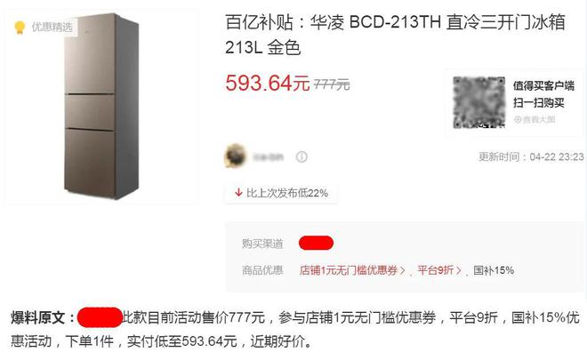 3L大容量才593元刚需闭眼可入！j9平台高性价比的三开门冰箱21
