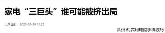 利润385亿海尔187亿格力让人意外j9国际家电三巨头差距断崖：美的净(图6)