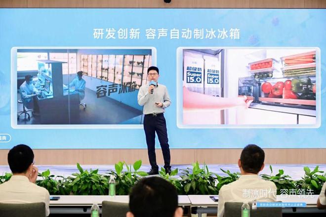 制冰开启冰箱消费升级新风口九游会容声冰箱主导！自动(图1)