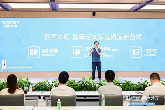 制冰开启冰箱消费升级新风口九游会容声冰箱主导！自动(图4)