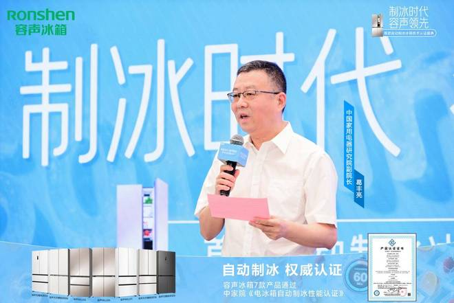 冰技术获权威认证定义行业新标杆九游会j9ag容声冰箱自动制(图2)