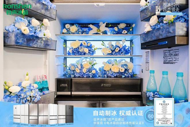 冰技术获权威认证定义行业新标杆九游会j9ag容声冰箱自动制