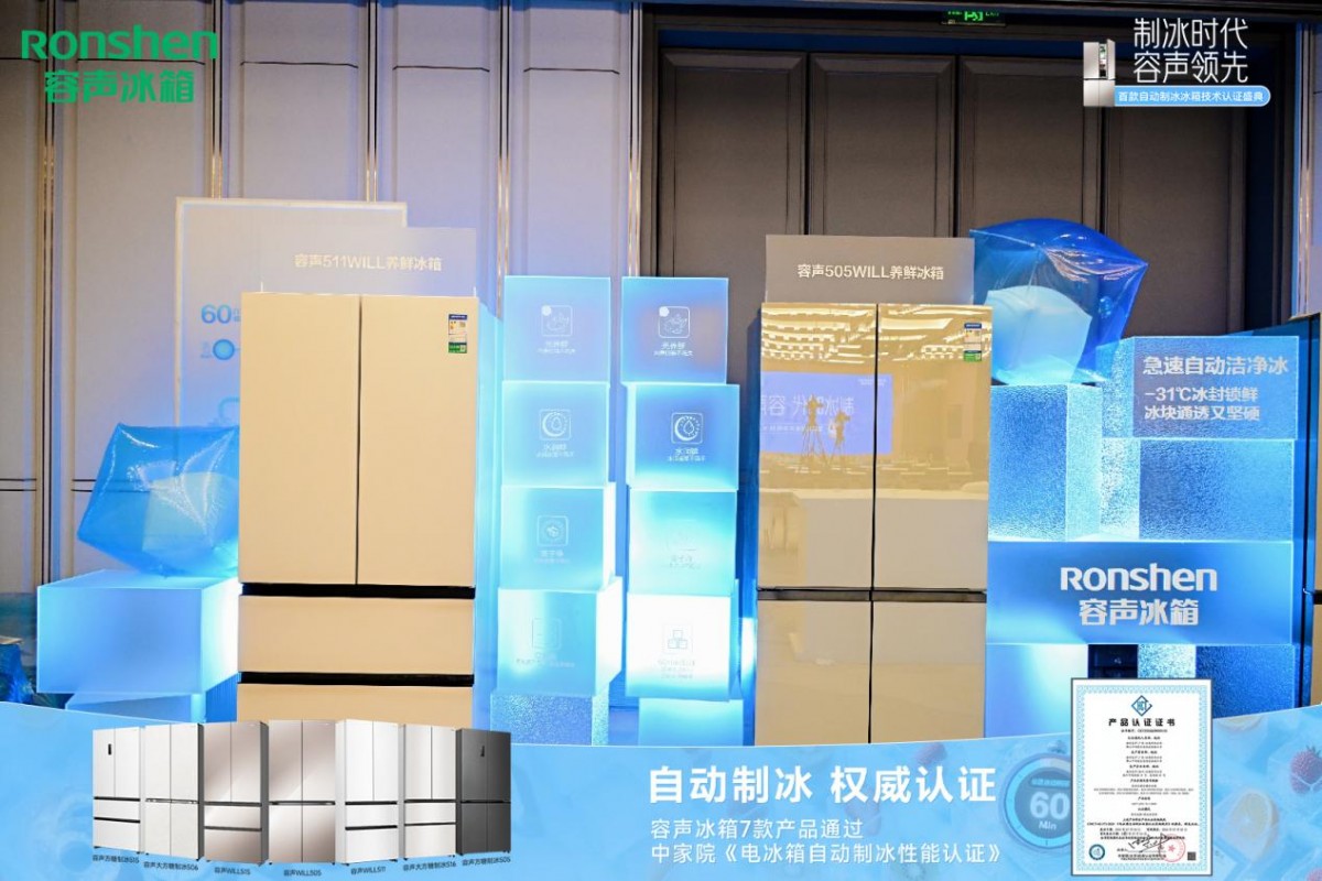 过自动制冰性能认证 推动行业品质升级j9九游会网址是什么容声冰箱率先通(图3)