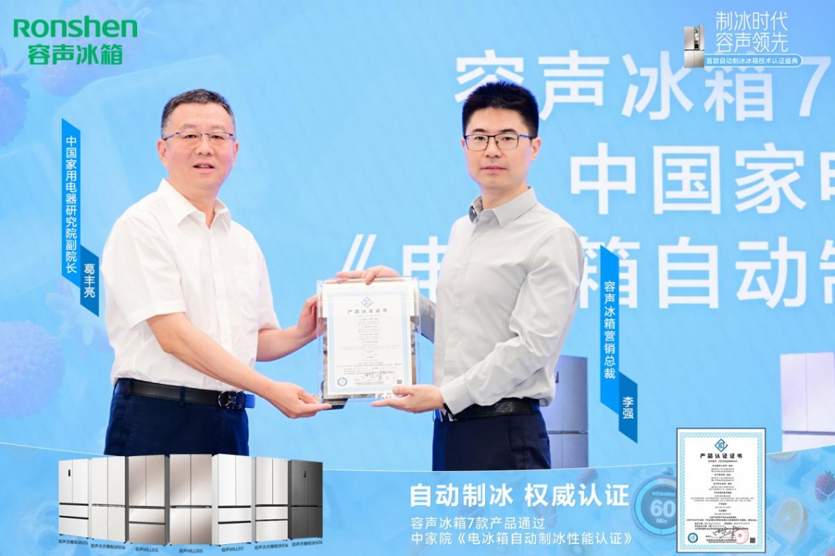 过自动制冰性能认证 推动行业品质升级j9九游会网址是什么容声冰箱率先通(图2)
