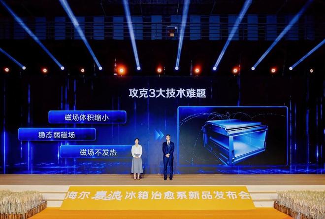 麦浪冰箱磁控保鲜科技的诞生与应用J9数字平台攻克3大难题！海尔(图1)