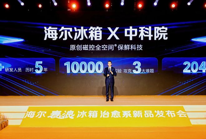麦浪冰箱磁控保鲜科技的诞生与应用J9数字平台攻克3大难题！海尔(图3)