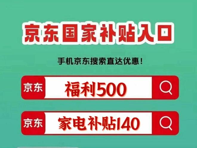 么领取？家电国补怎么领？双十二优惠券领取j9九游会真人游戏第一京东家电优惠券怎(图2)