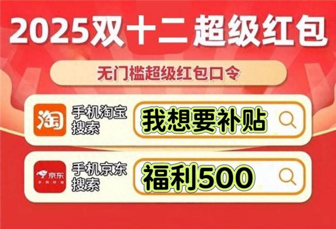 延长！淘宝天猫京东双12红包口令优惠券领取j9九游真人游戏第一平台双十二红包活动时间(图2)