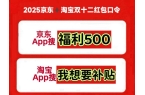 延长！淘宝天猫京东双12红包口令优惠券领